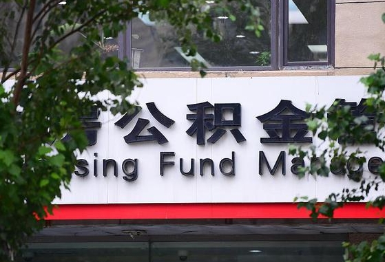 呼伦贝尔找中介代取公积金成功了（找中介代取公积金成功了,过后会被发现吗）